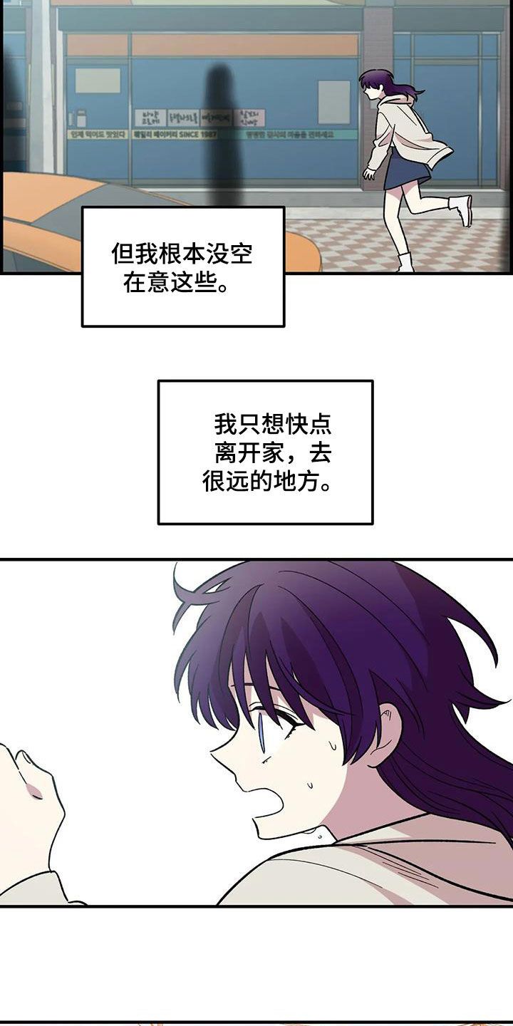 雨后少女漫画,第82章：【第二季】离家出走3图