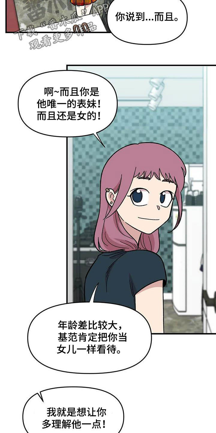 雨后少女漫画,第56章：女装大佬5图