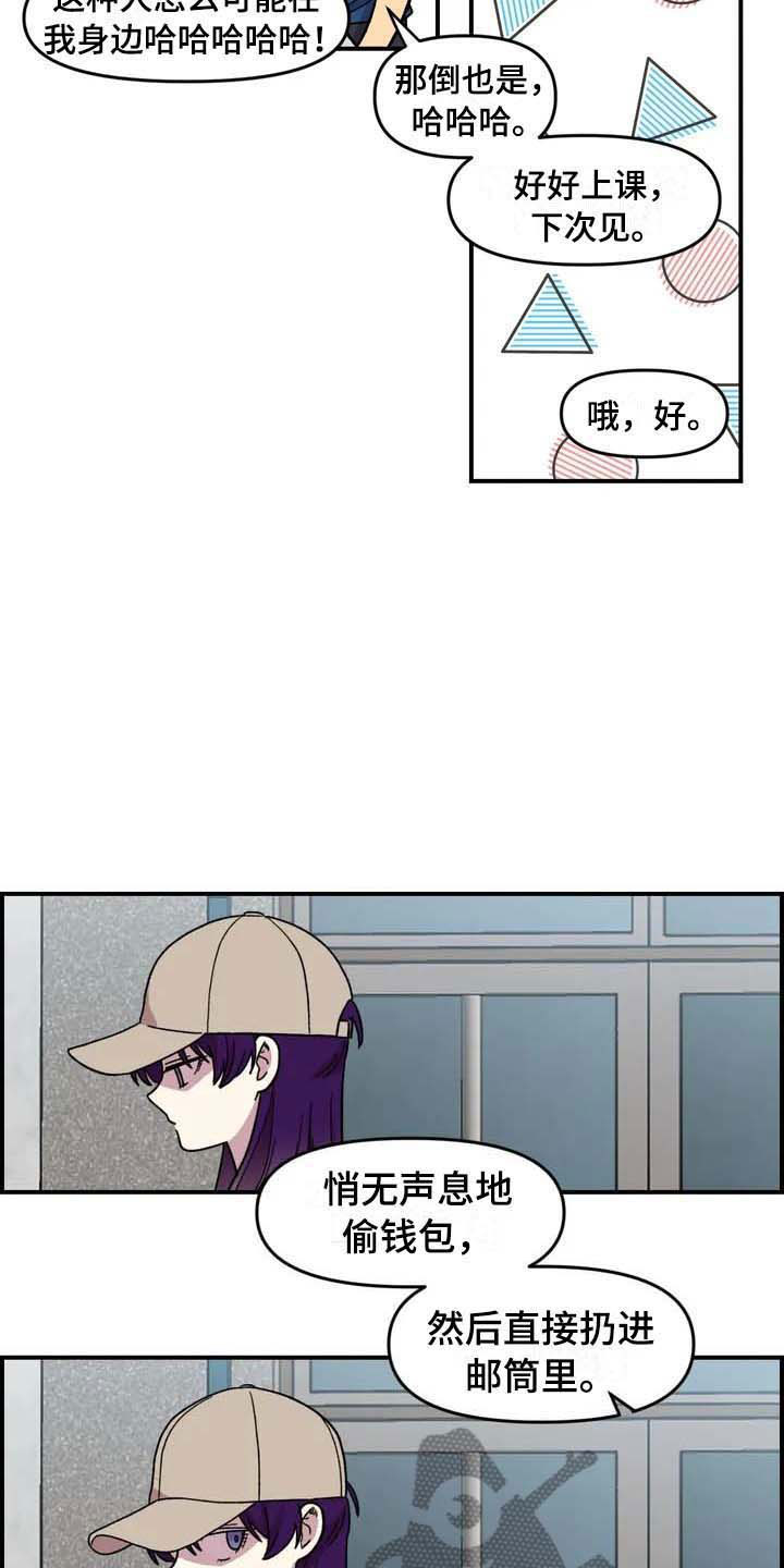 雨后少女漫画,第23章：把柄3图