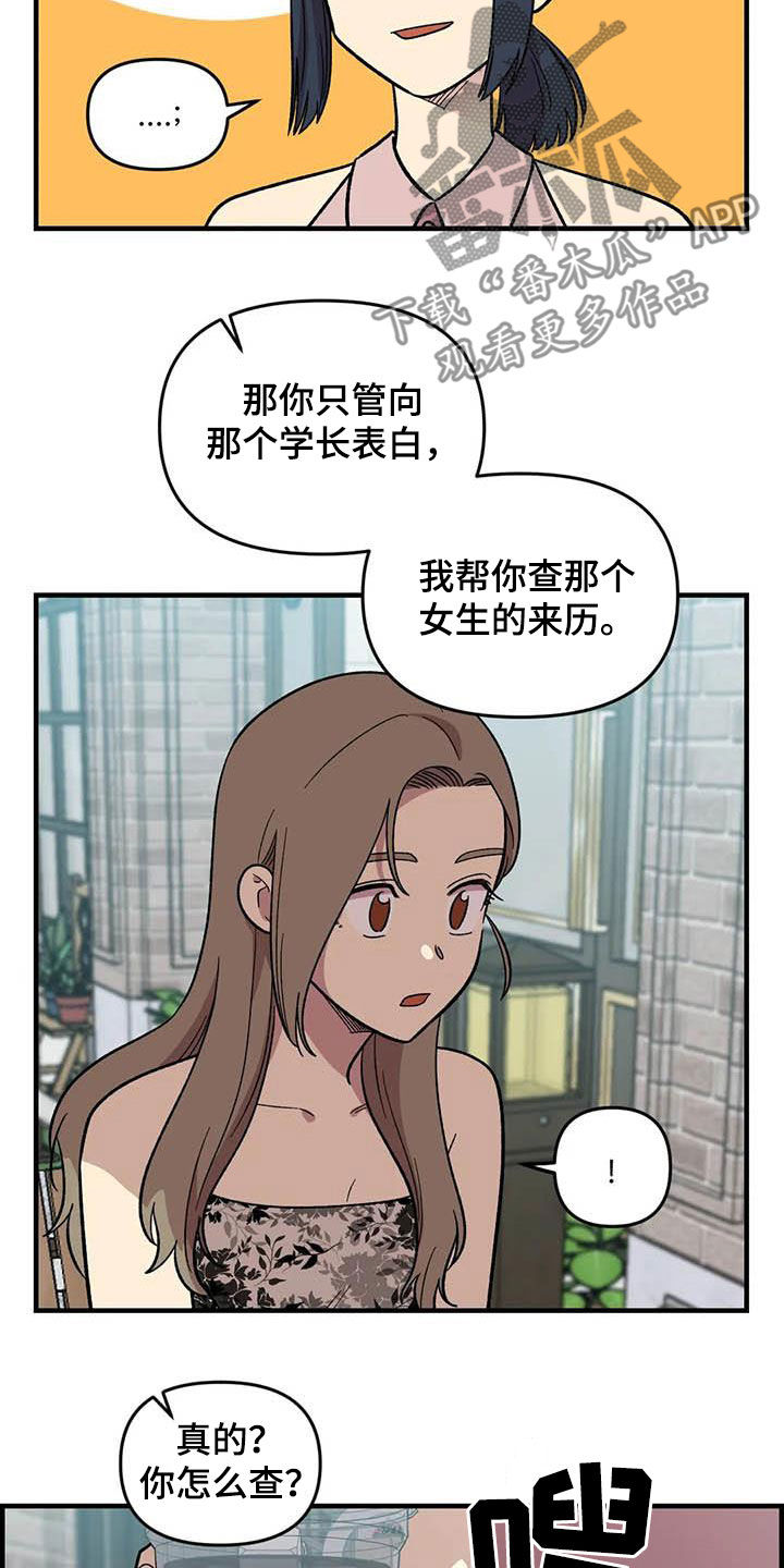 雨后少女漫画,第96章：【第二季】主唱手5图