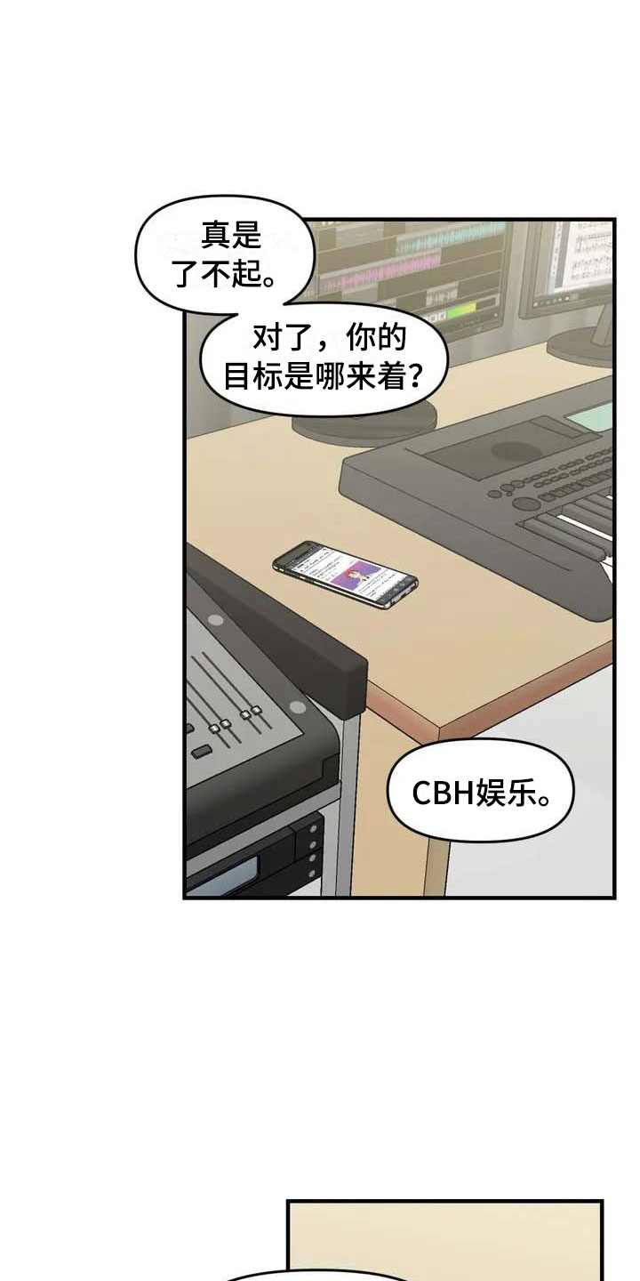 雨后少女漫画,第30章：不认输4图