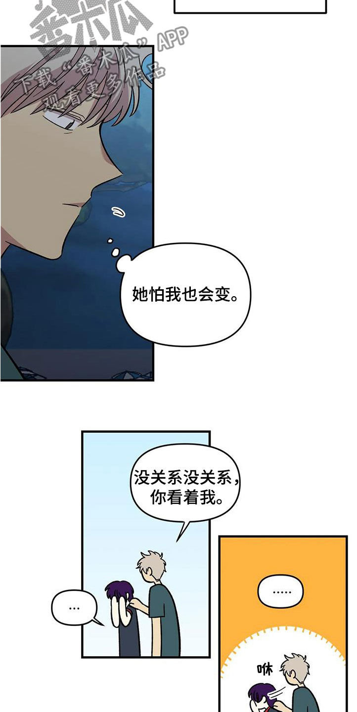 雨花石漫画,第85章：【第二季】他没有变2图