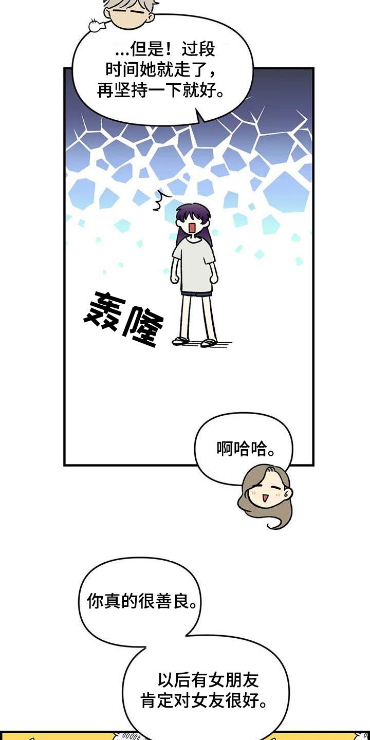 雨后少女漫画,第72章：【第二季】联系不上4图