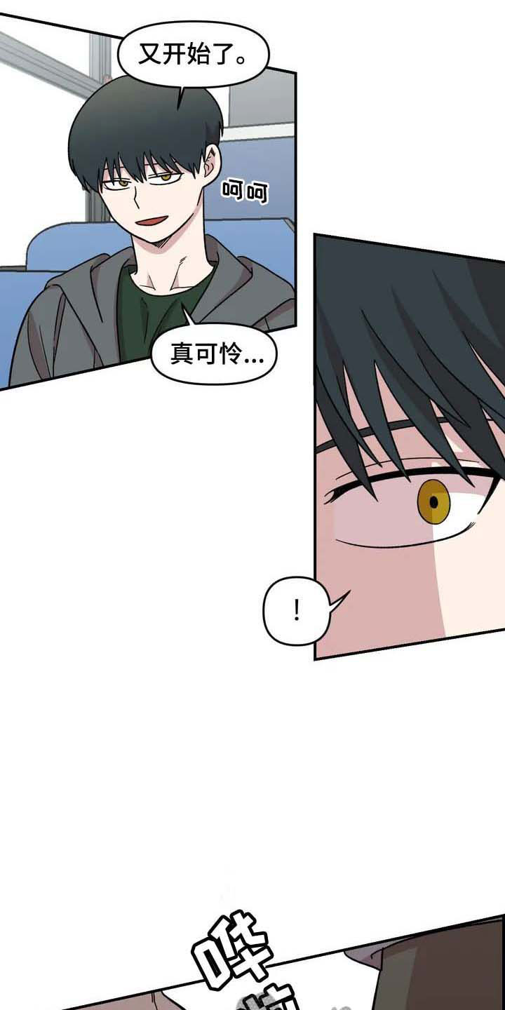 雨后少女漫画,第23章：把柄2图