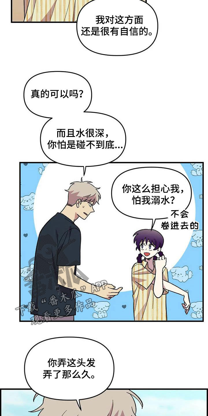 雨后女孩漫步漫画,第67章：【第二季】芳心纵火犯3图