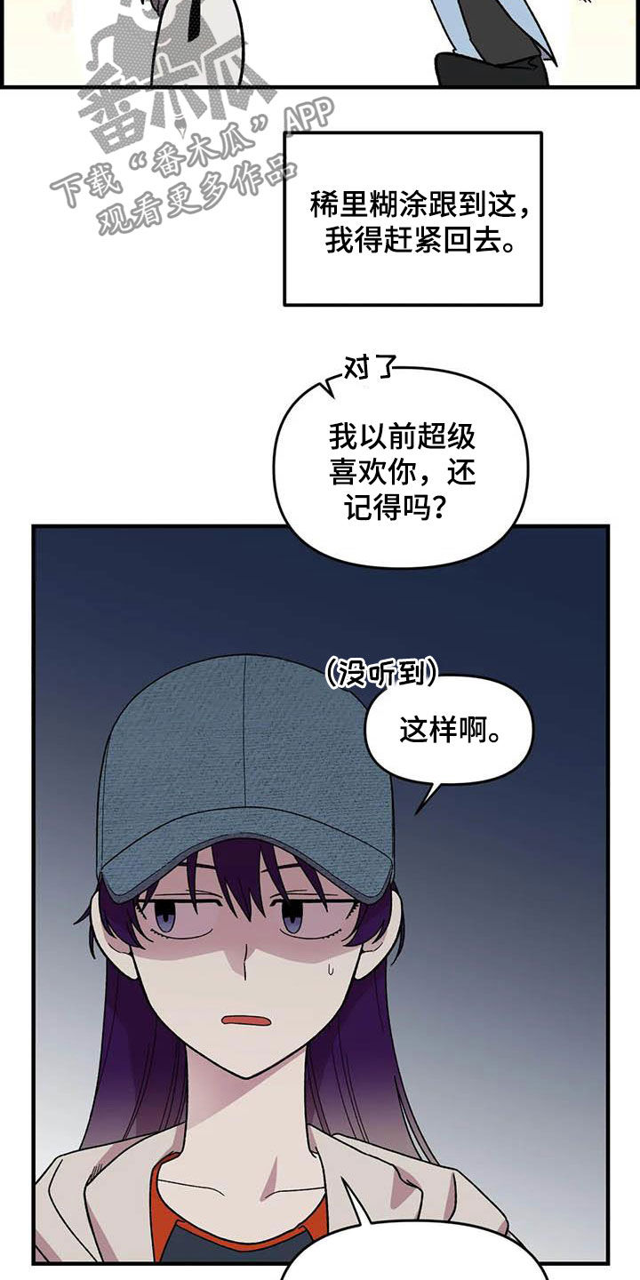 雨后少女漫画,第73章：【第二季】吐出来1图