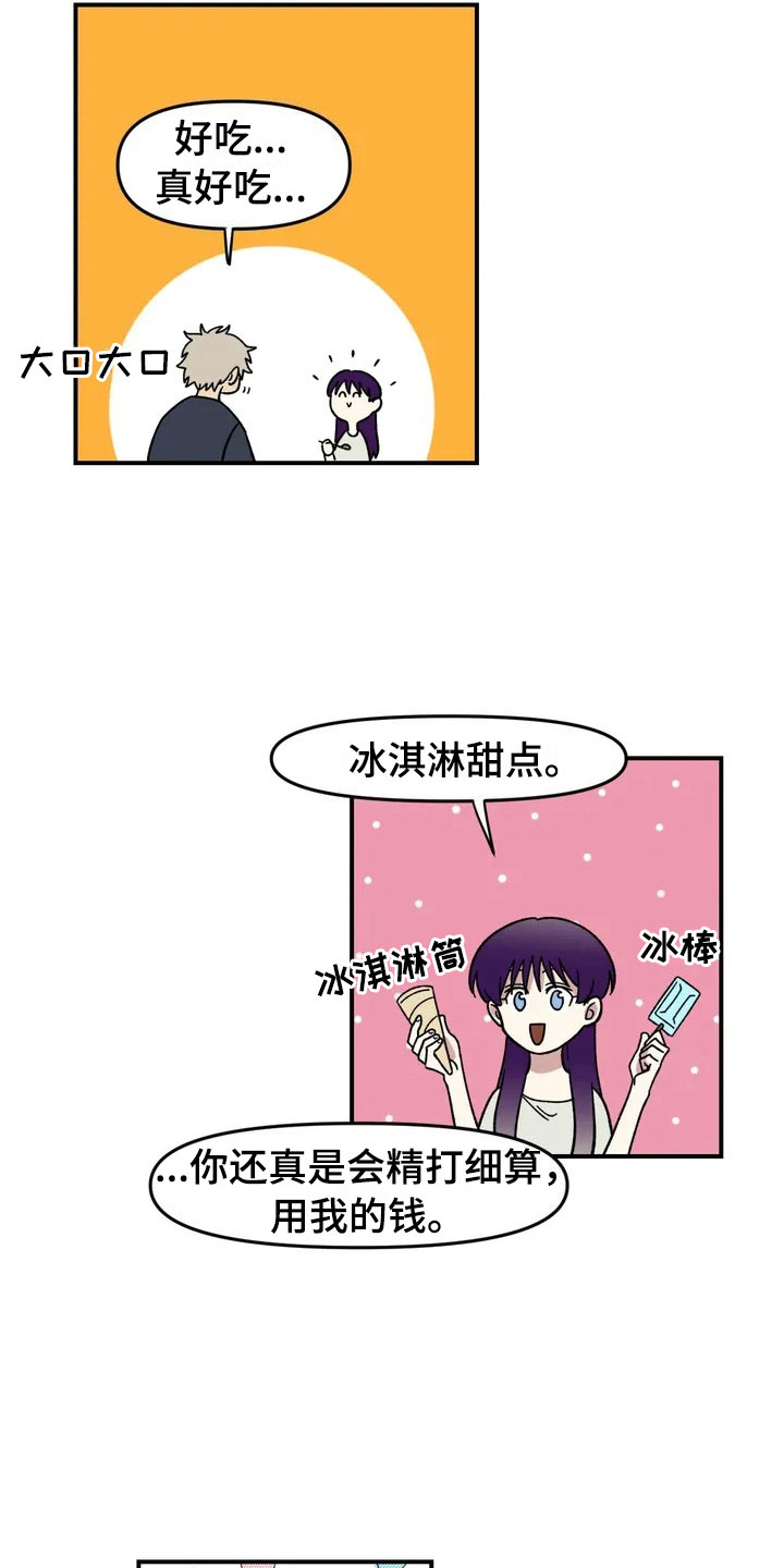 雨后天晴漫画,第5章：明天就走2图