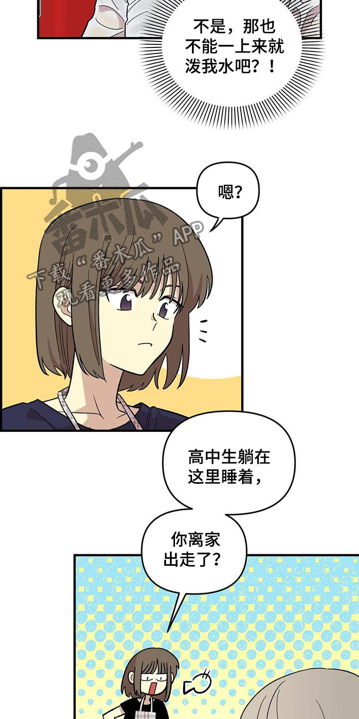 雨后女孩漫步漫画,第104章：【第二季】露宿街头1图