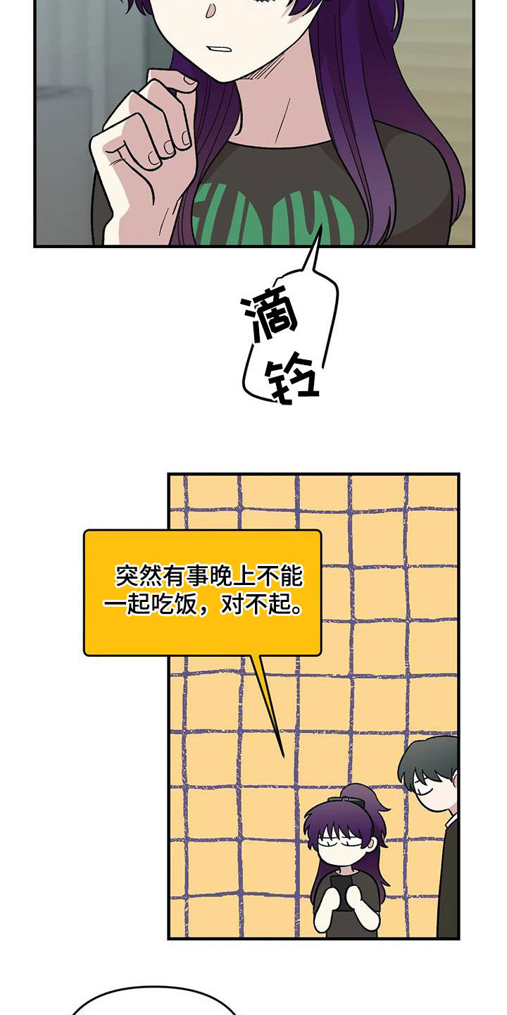 雨声催眠曲深度睡眠漫画,第98章：【第二季】爽约5图