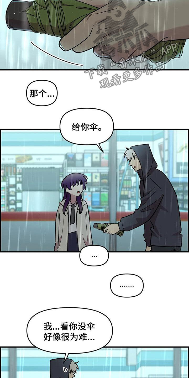 雨花石漫画,第84章：【第二季】你能收留我吗4图