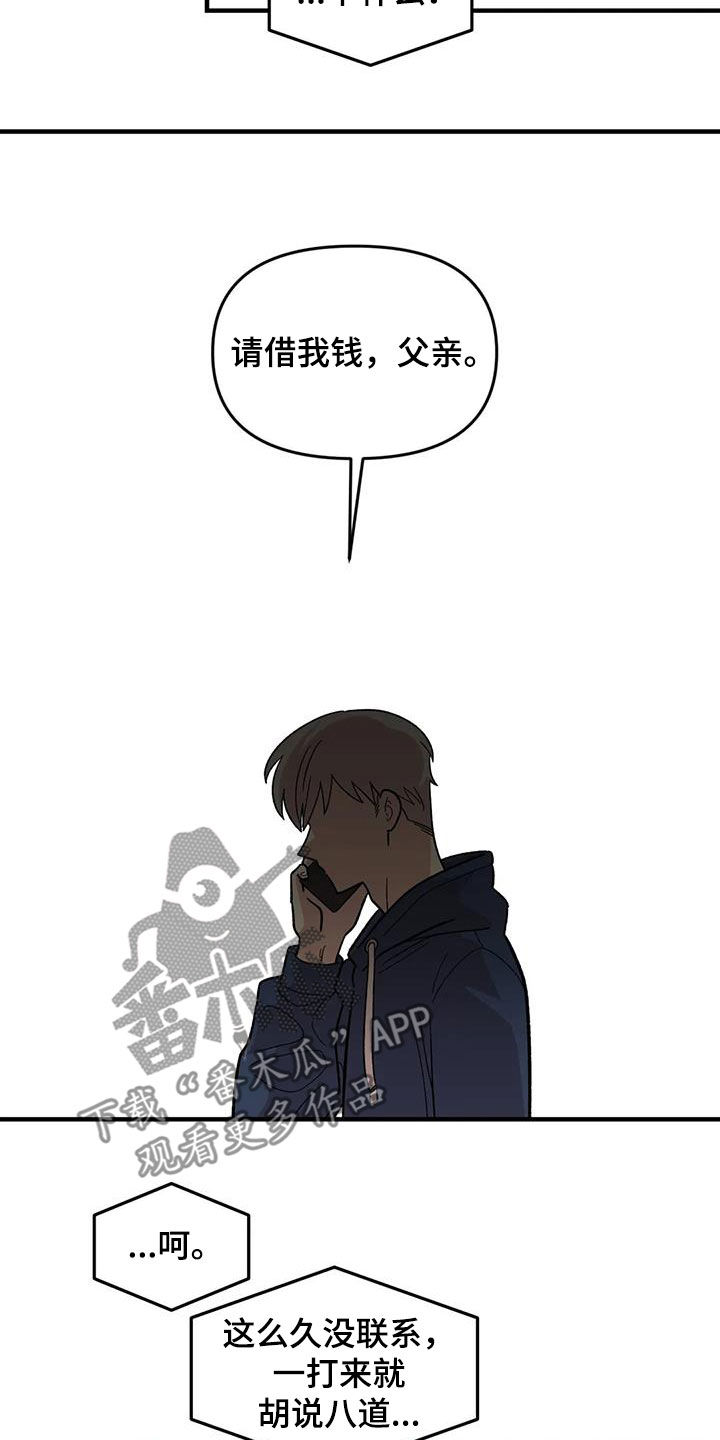 雨后少女漫画,第106章：【第二季】借钱1图