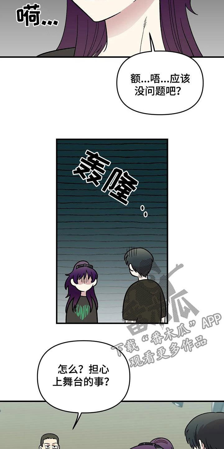 雨声催眠曲深度睡眠漫画,第98章：【第二季】爽约2图