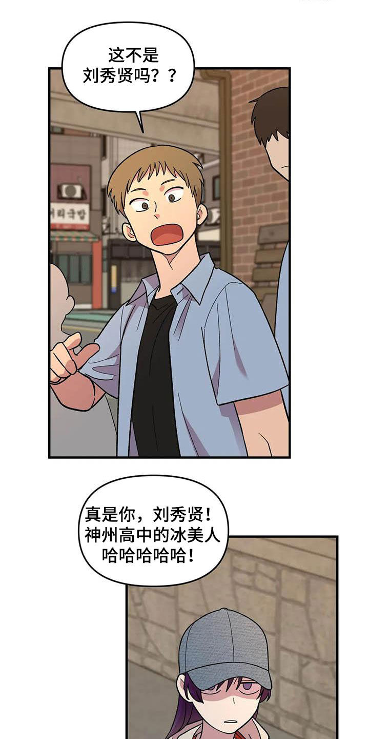 雨花石漫画,第71章：【第二季】该怎么解释4图