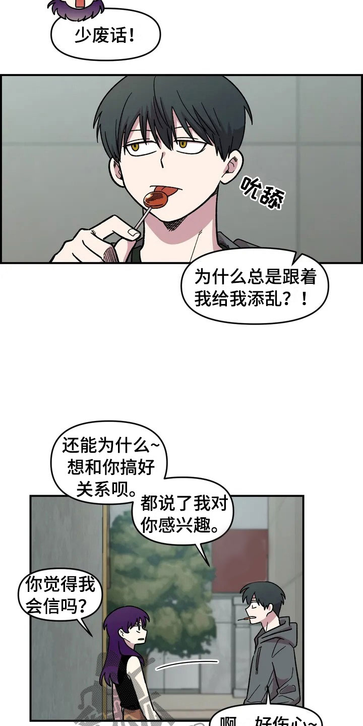 雨后少女漫画,第25章：揭穿4图