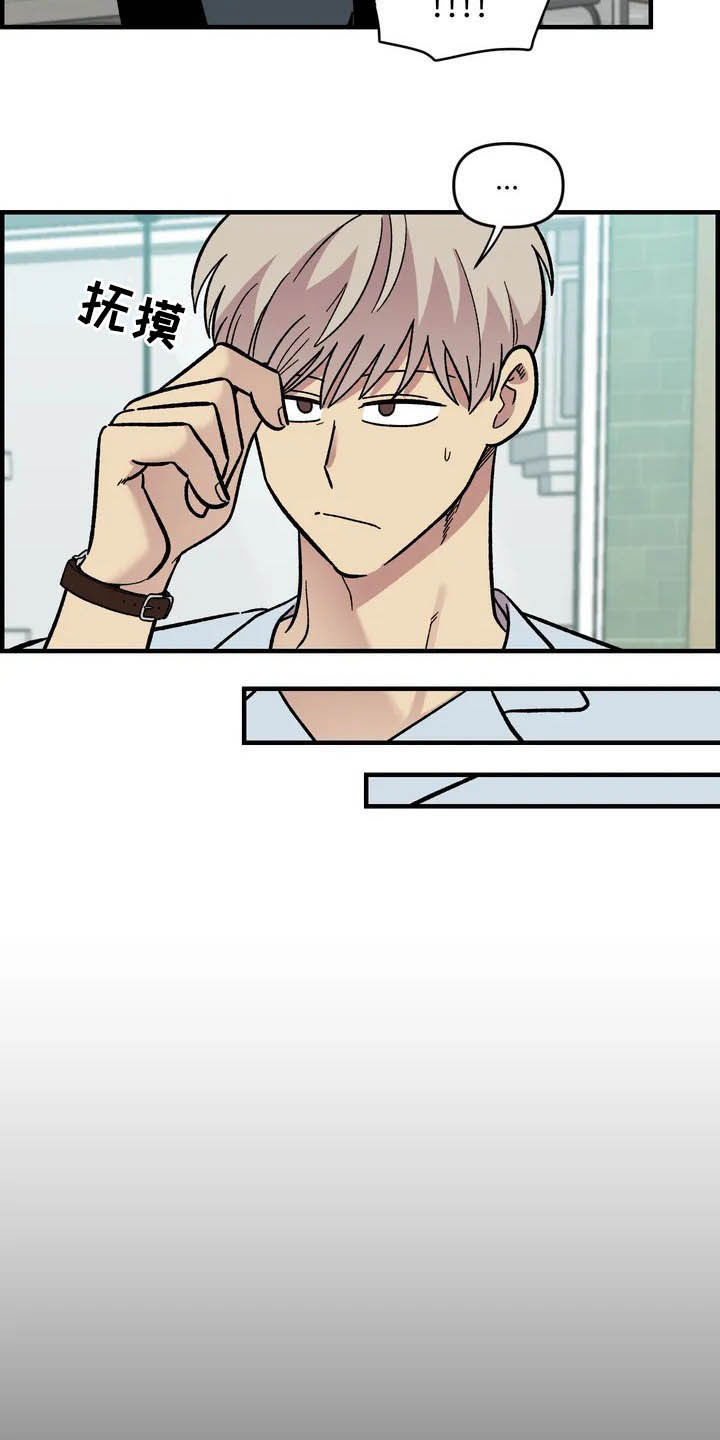 雨后少女漫画,第44章：美男子5图