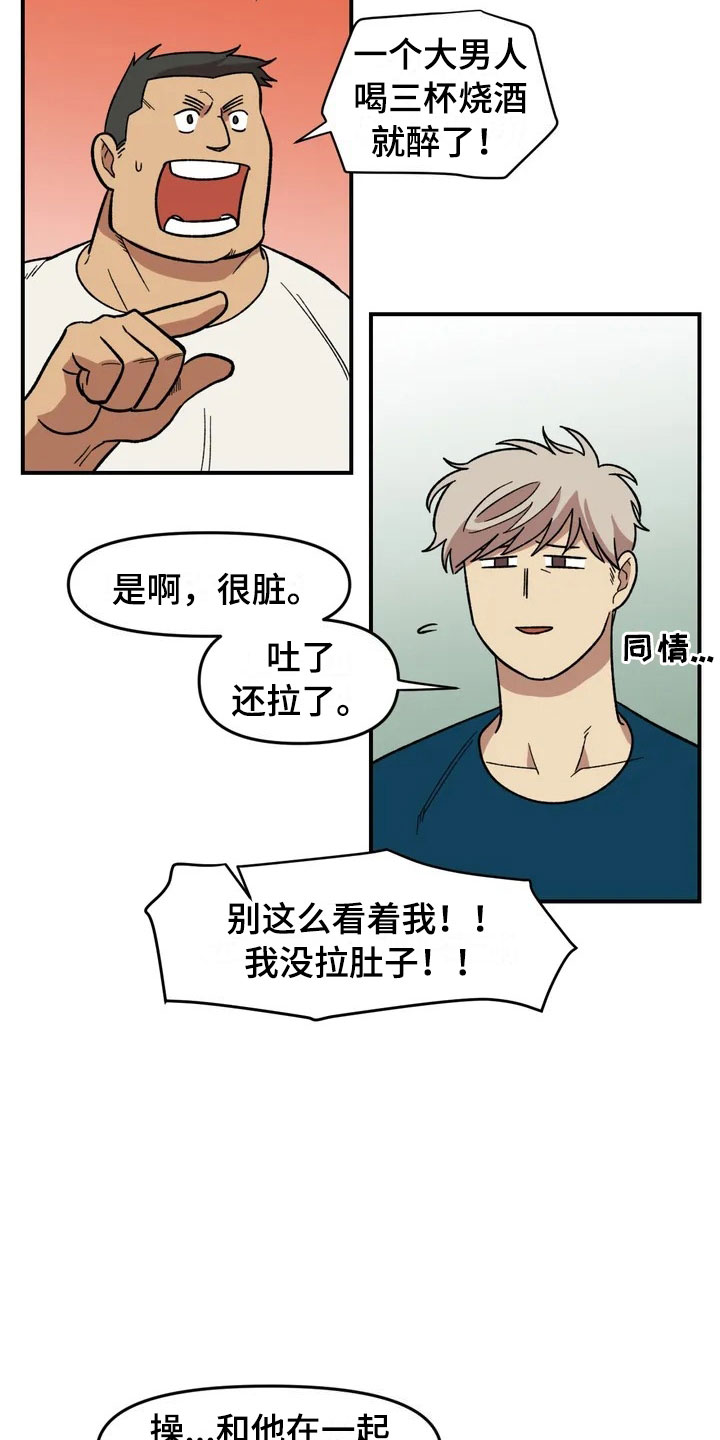 雨后天晴漫画,第14章：救美1图