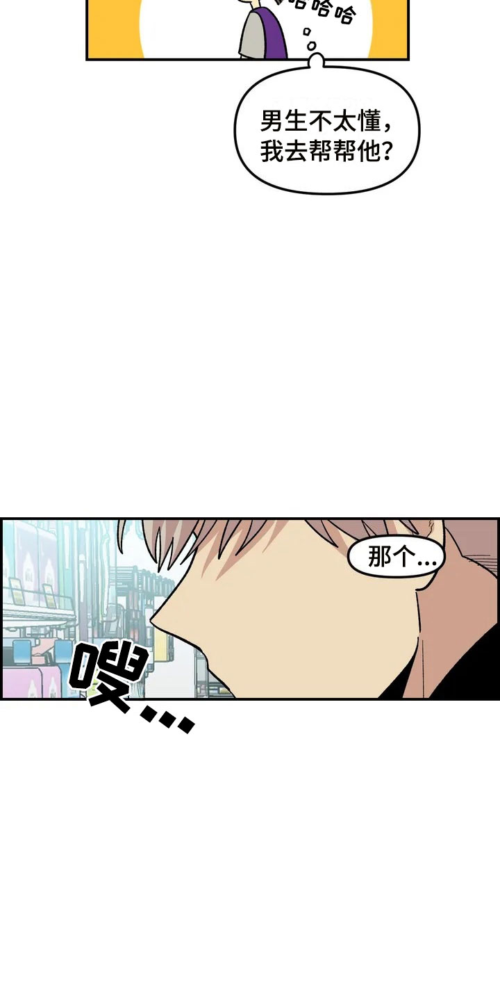 雨花石漫画,第1章：起初4图