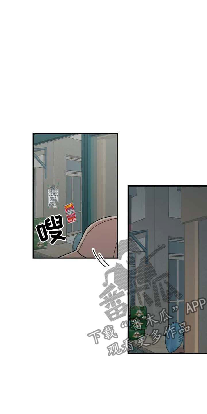 雨后天晴漫画,第23章：把柄1图