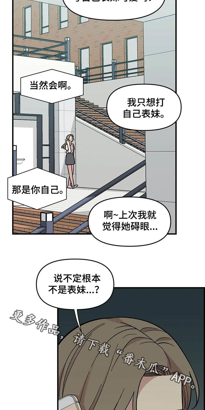 雨花石漫画,第56章：女装大佬5图