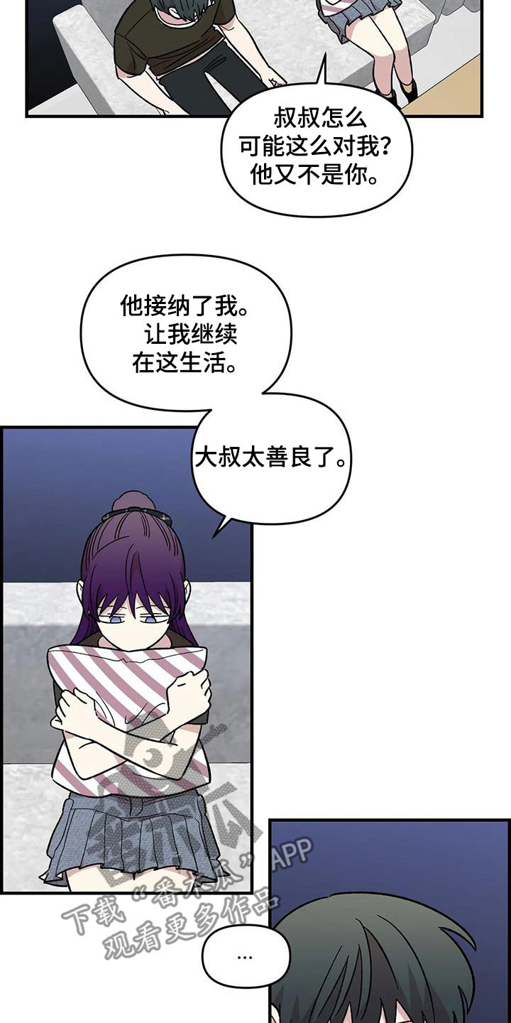 雨后少女漫画,第92章：【第二季】坏心思5图