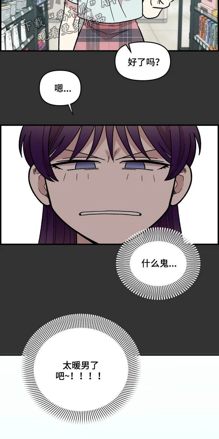 雨后少女漫画,第44章：美男子5图