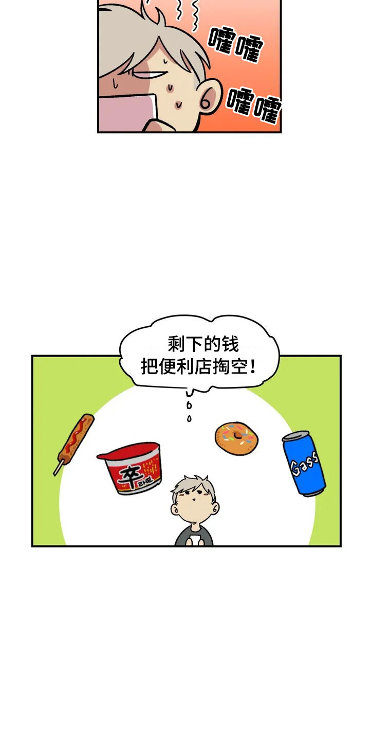 雨后少女漫画,第2章：奇怪的女孩3图