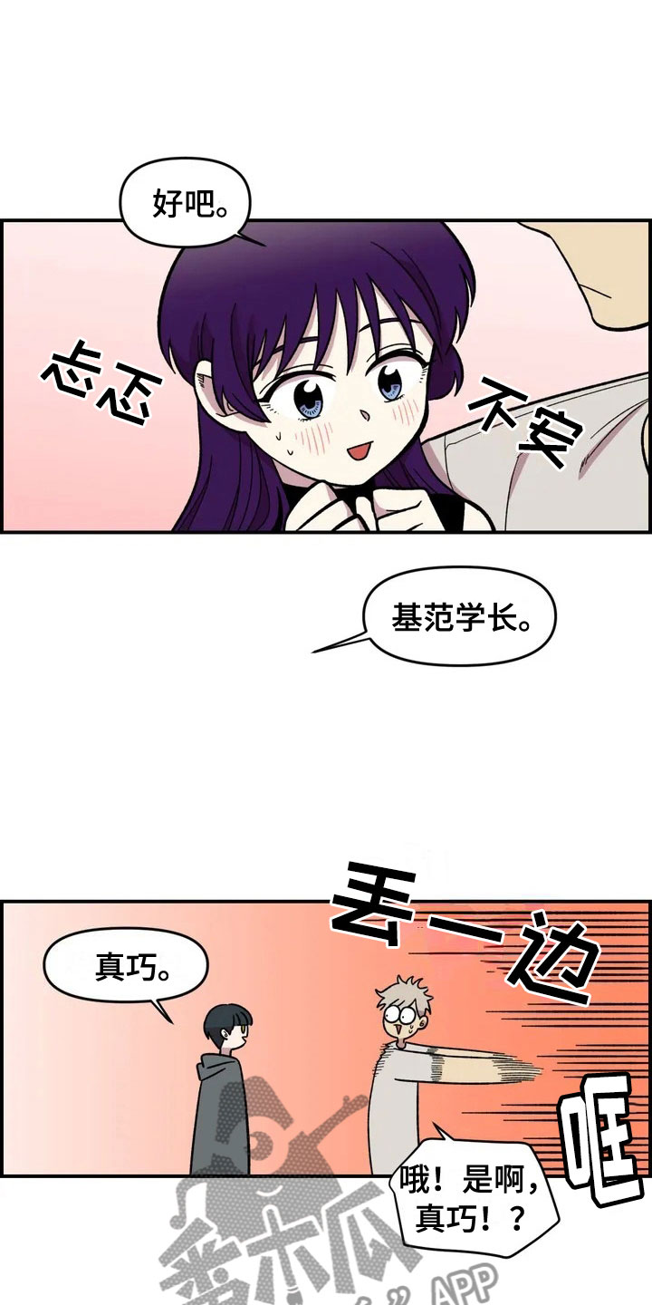雨后天晴漫画,第24章：公主抱2图