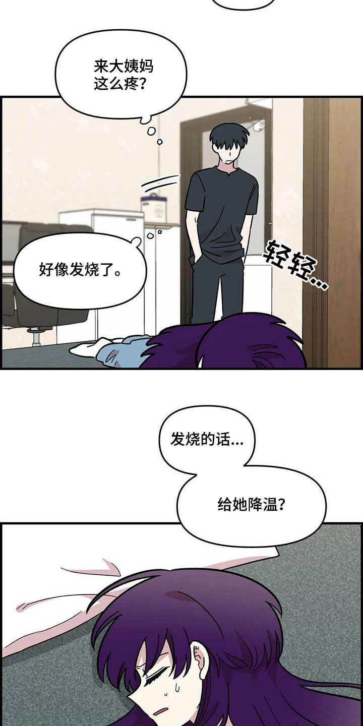 雨后的清晨心情短语漫画,第58章：发烧4图