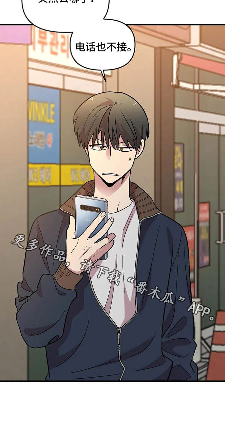 雨后彩虹电视剧漫画,第70章：【第二季】不能回家3图