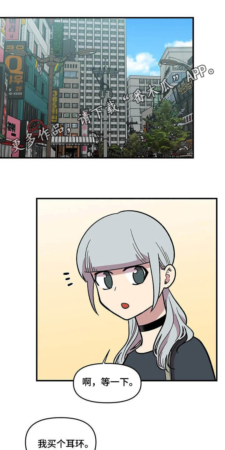 雨花石漫画,第48章：跟踪1图