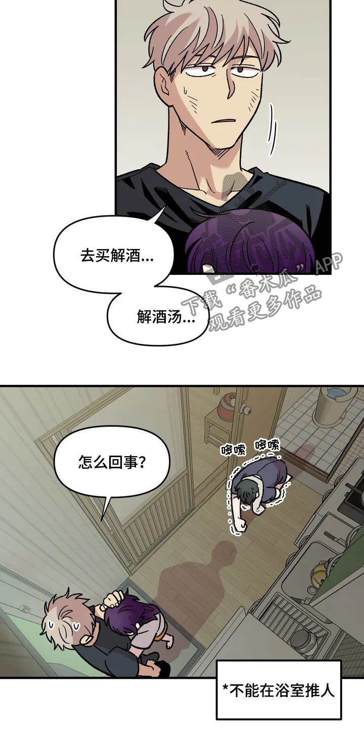 雨后天晴漫画,第42章：宿醉1图