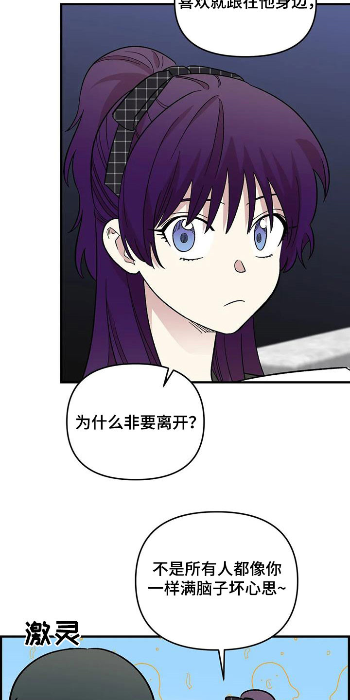 雨花石漫画,第92章：【第二季】坏心思5图