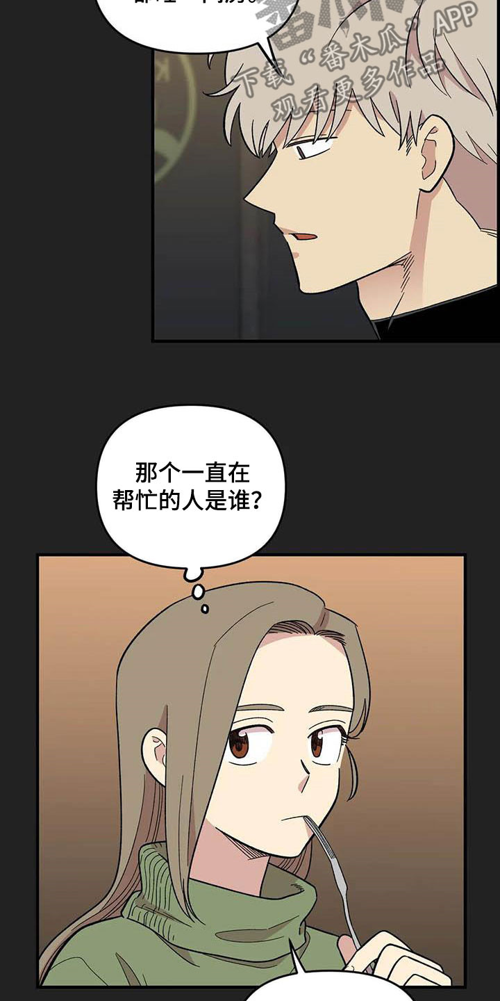 雨后少女漫画,第94章：【第二季】老好人5图