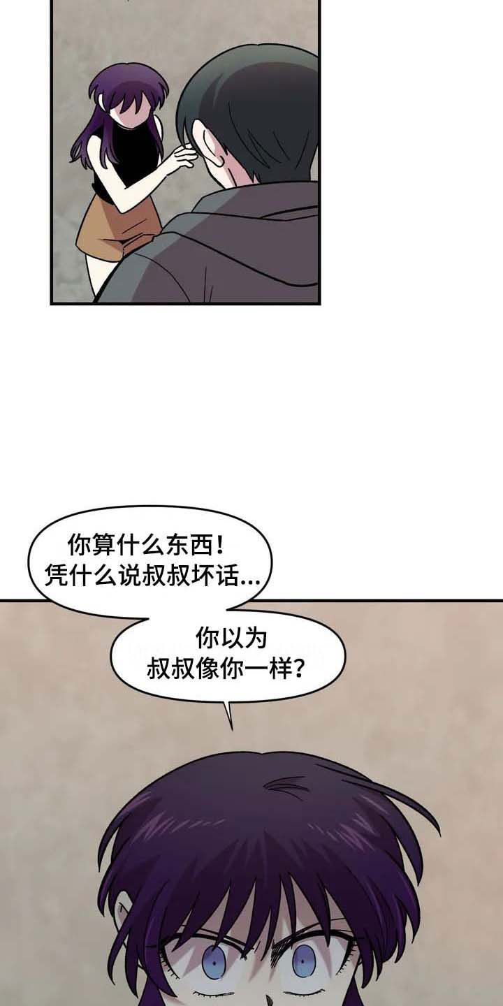 雨后天晴漫画,第26章：威胁3图