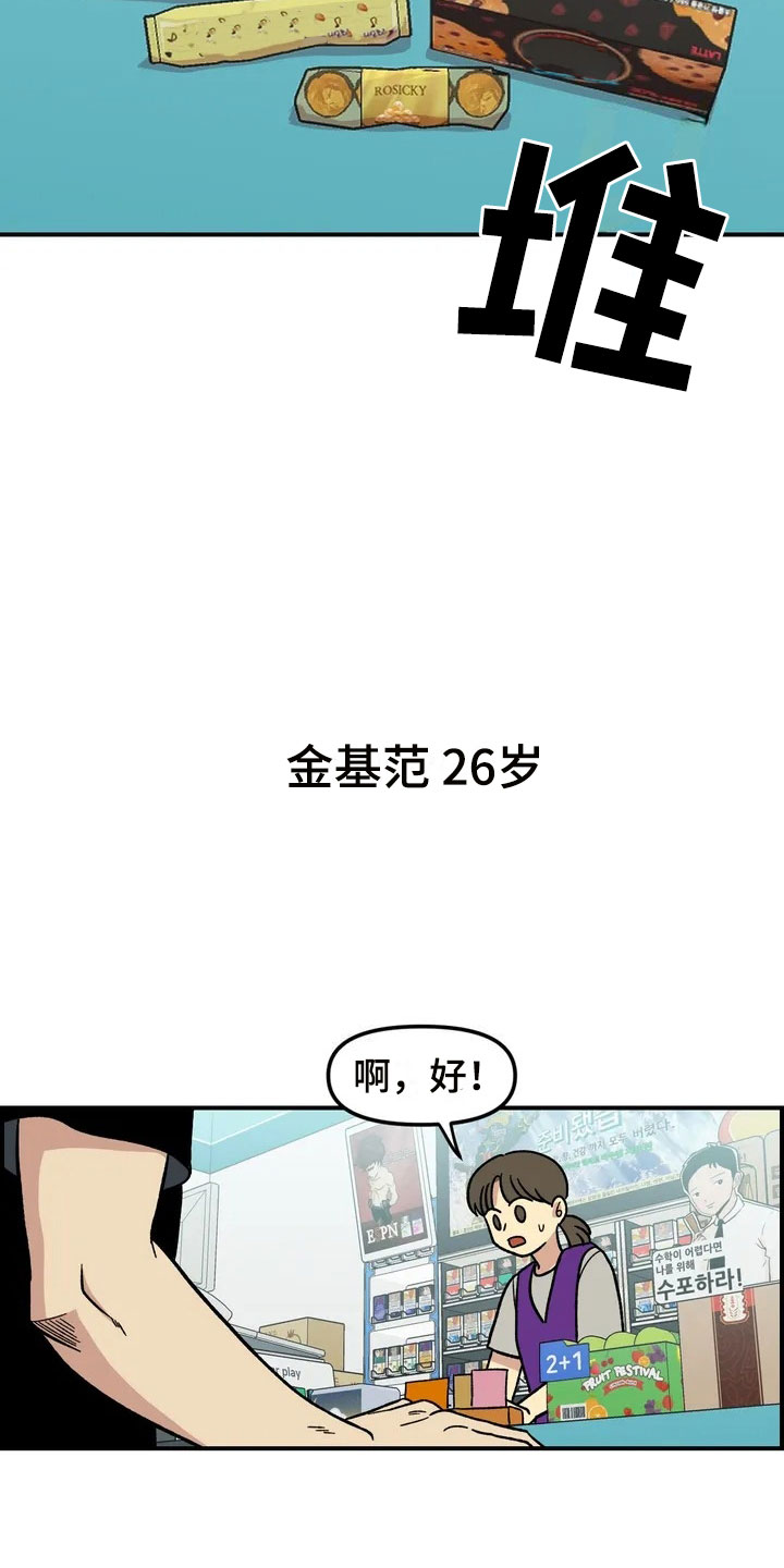雨花石漫画,第1章：起初1图