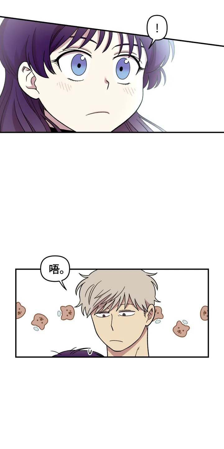 雨后天晴漫画,第24章：公主抱4图