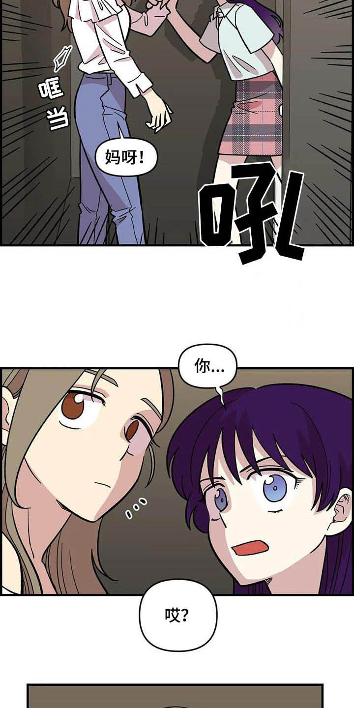 雨花石漫画,第51章：礼物5图