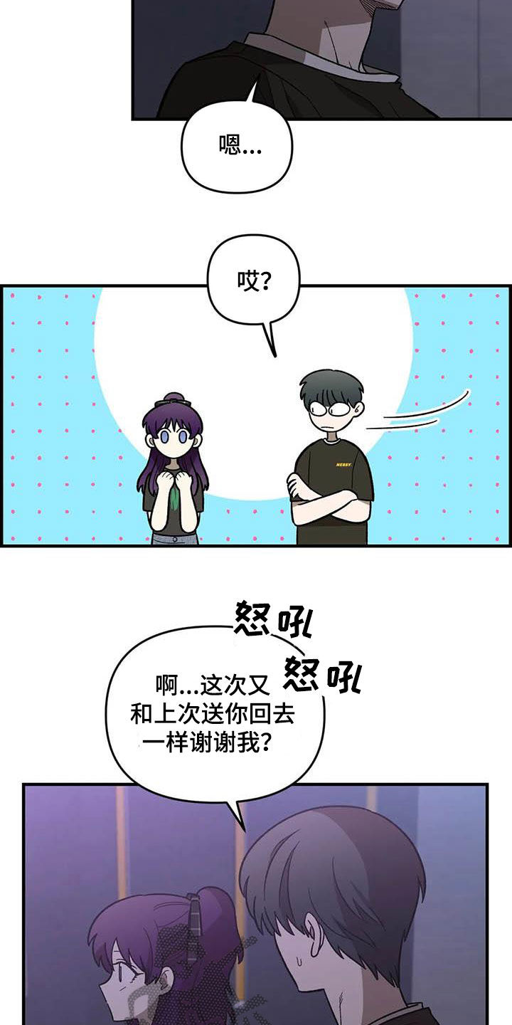 雨后女孩漫步漫画,第100章：【第二季】黑影2图
