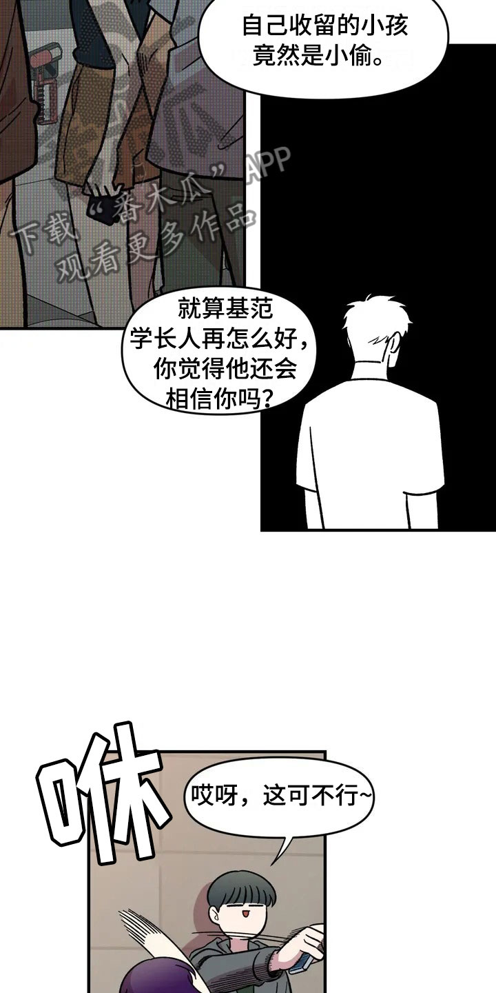 雨后天晴漫画,第26章：威胁3图