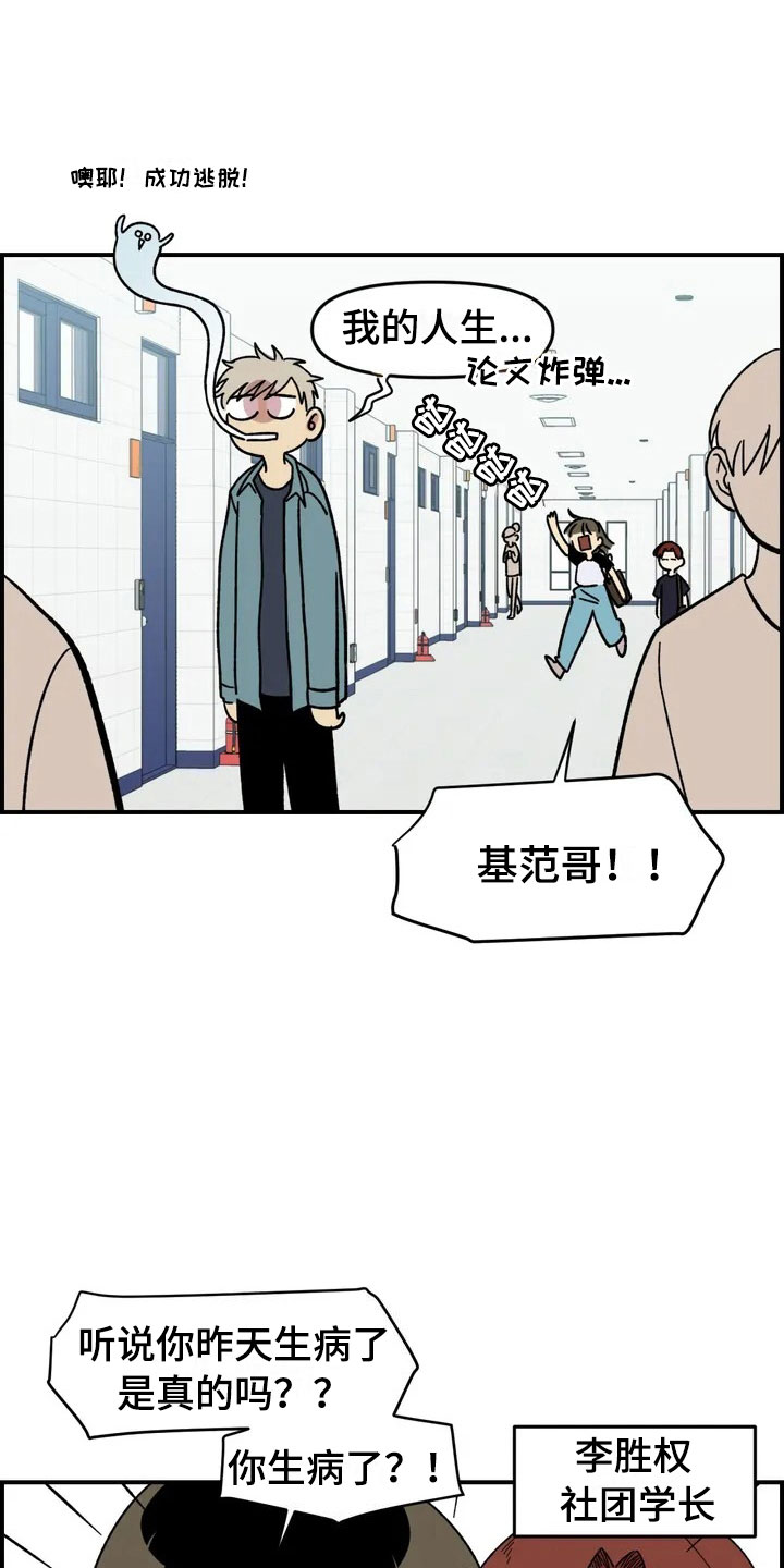 雨后少女漫画,第5章：明天就走4图