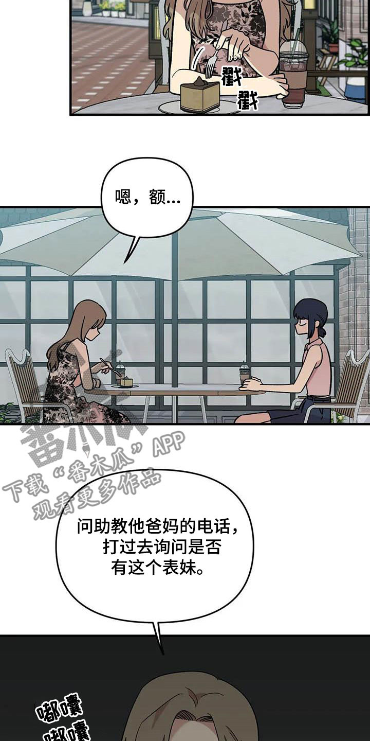 雨花石漫画,第94章：【第二季】老好人2图