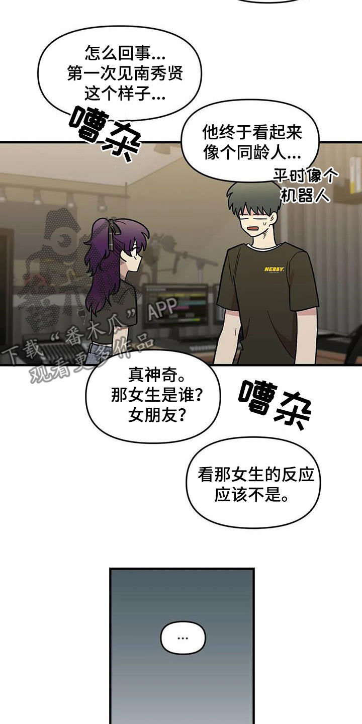 雨声催眠曲深度睡眠漫画,第90章：【第二季】长得很好看4图