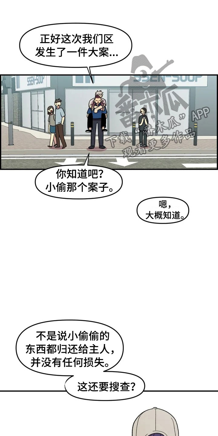 雨后天晴漫画,第21章：小偷5图