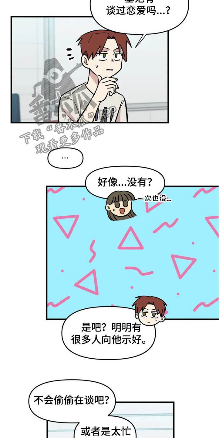 雨后天晴漫画,第39章：聚餐5图
