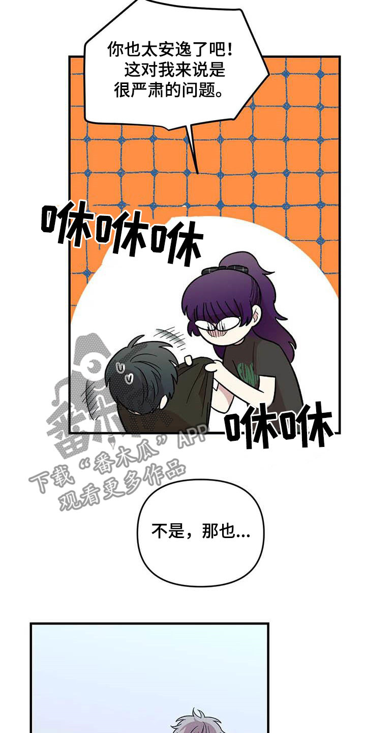 雨后少女漫画,第93章：【第二季】搞暧昧5图