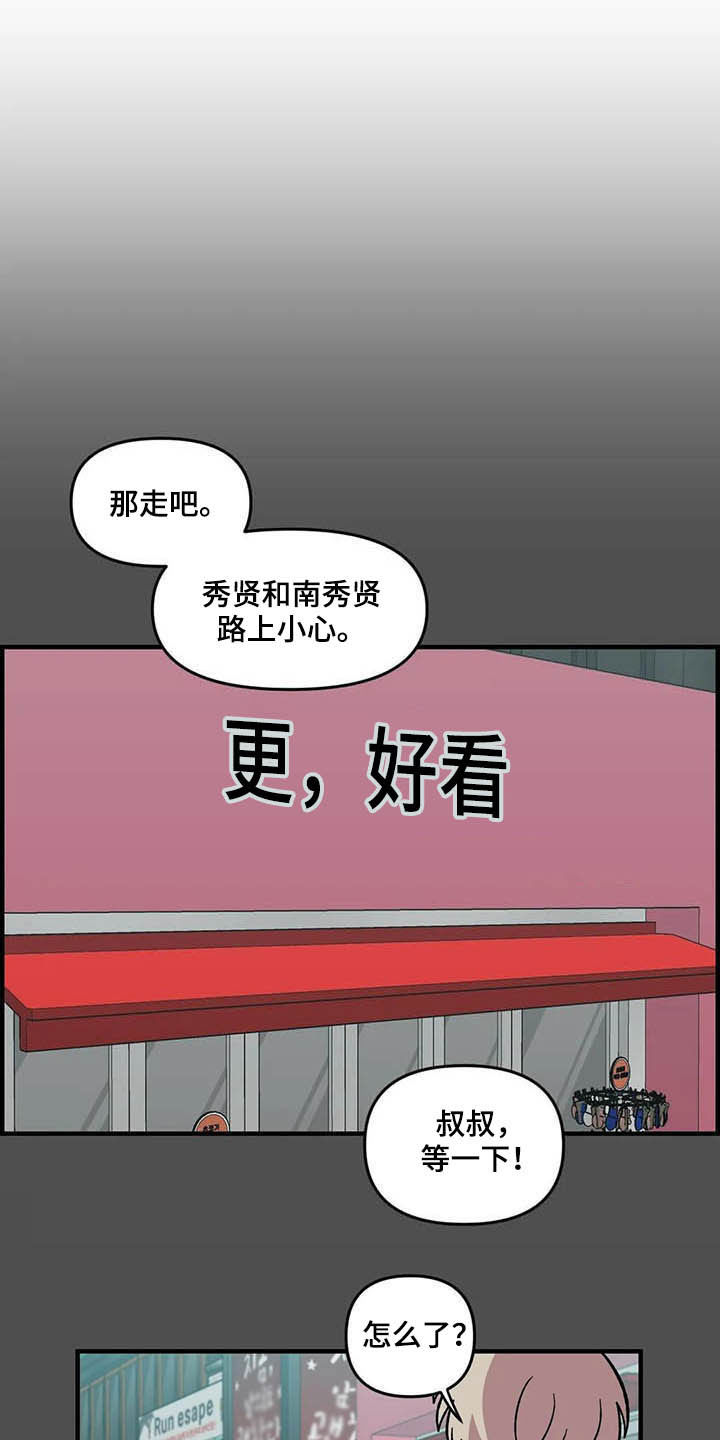 雨花石漫画,第48章：跟踪5图