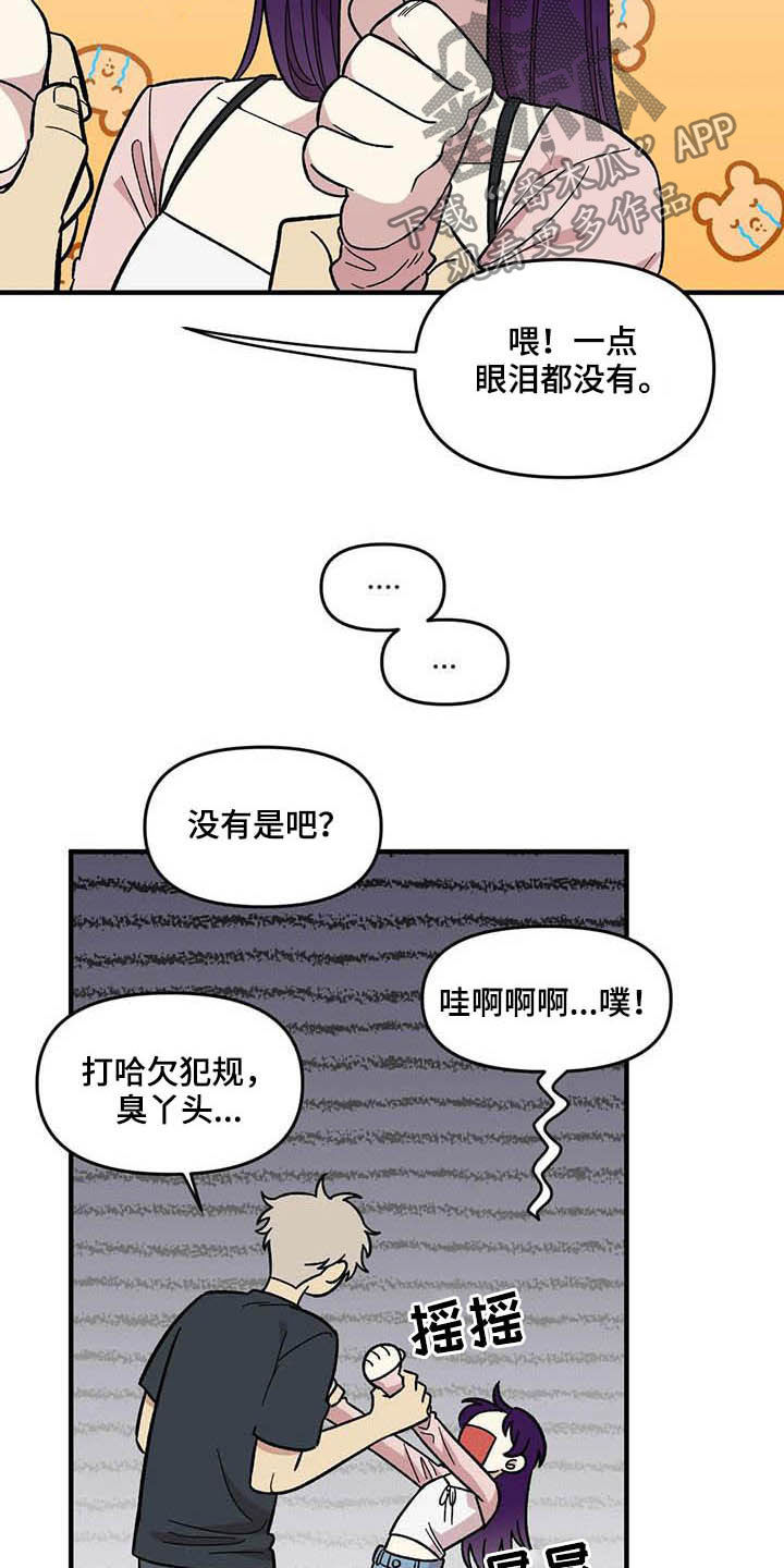 雨后春笋的意思是什么漫画,第61章：【第二季】错觉5图