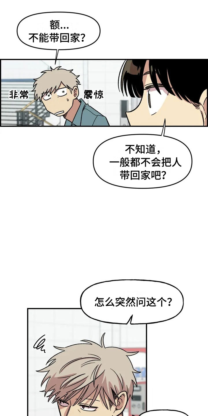 雨后少女漫画,第5章：明天就走3图