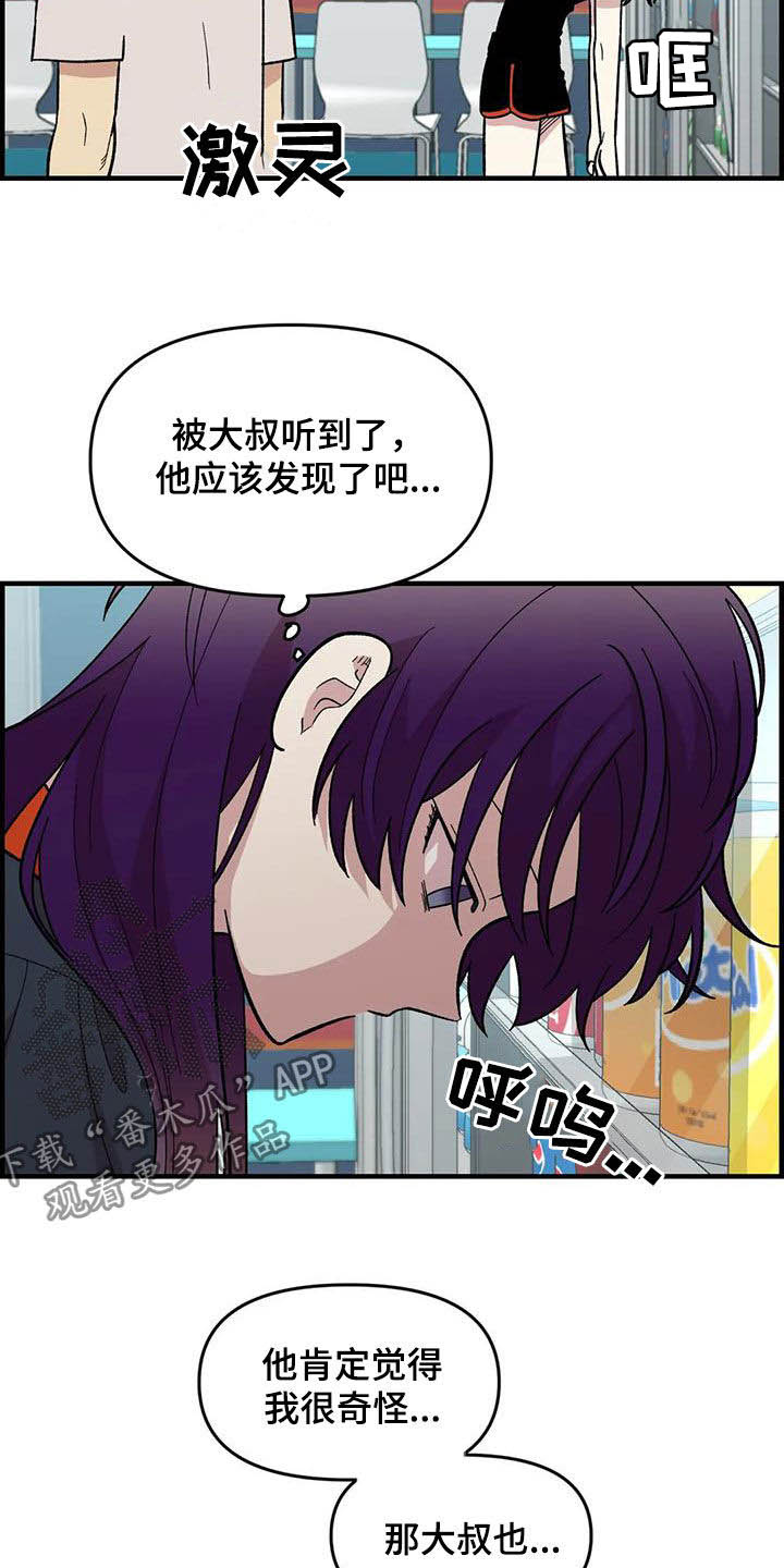 雨后少女漫画,第77章：【第二季】安慰3图