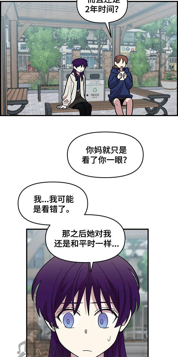 雨后少女漫画,第81章：【第二季】发火3图